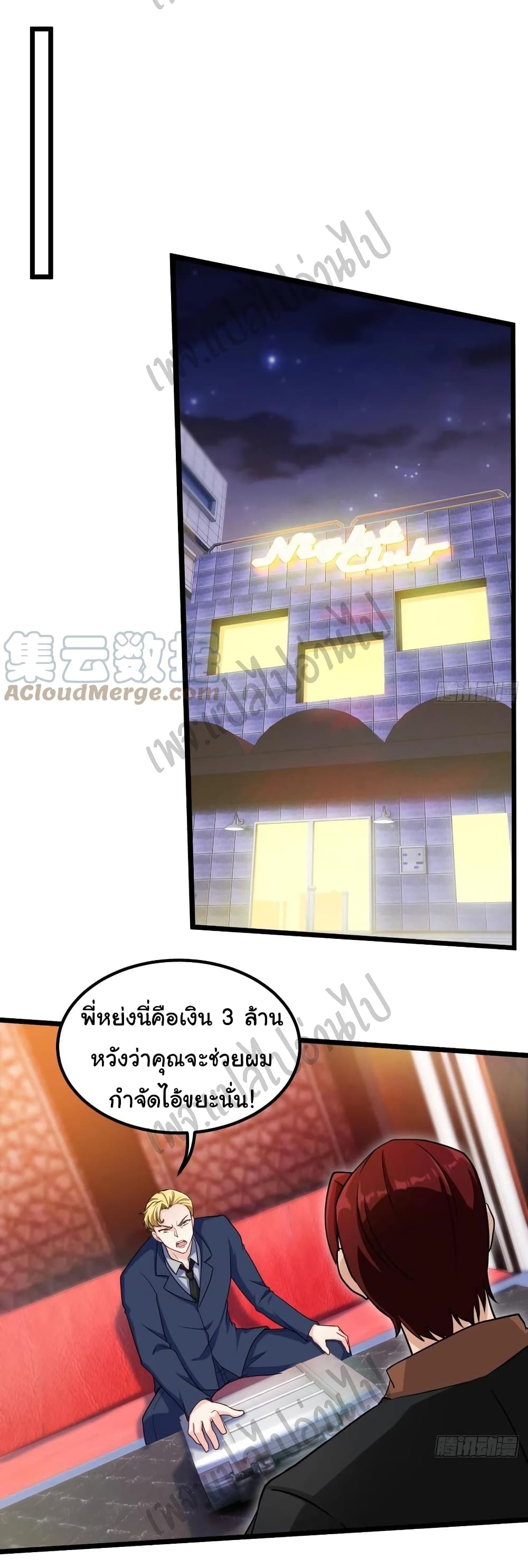 I am Han Sanqian ตอนที่ 60 (8)