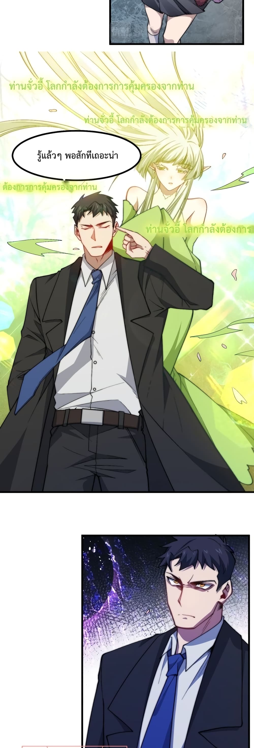 Papa Paladin ตอนที่ 17 (20)