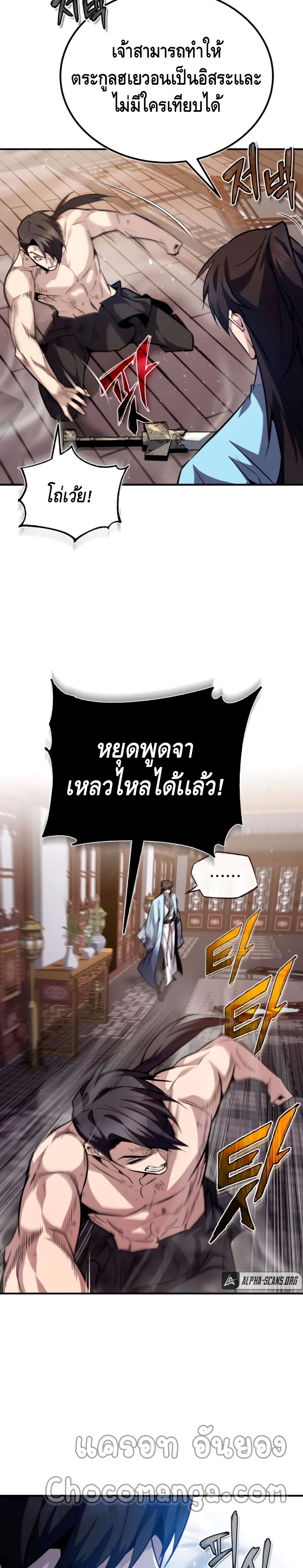Star Instructor Master Baek เธ•เธญเธเธ—เธตเน 31 (8)