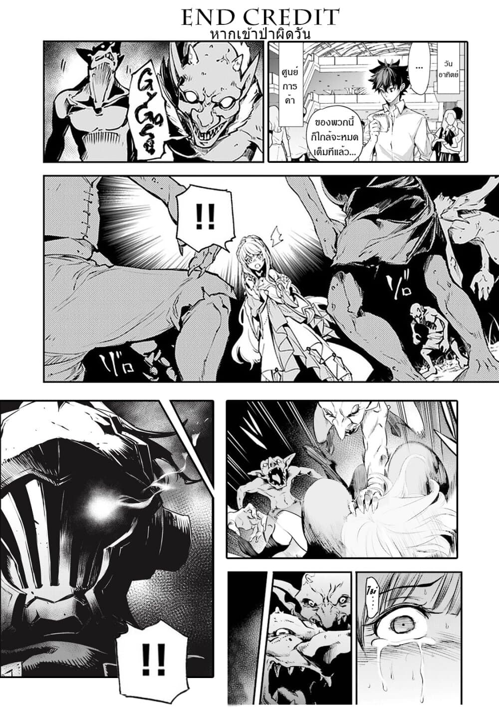 Isekai de Cheat Skill wo te ni Shita ore wa 8 (38)