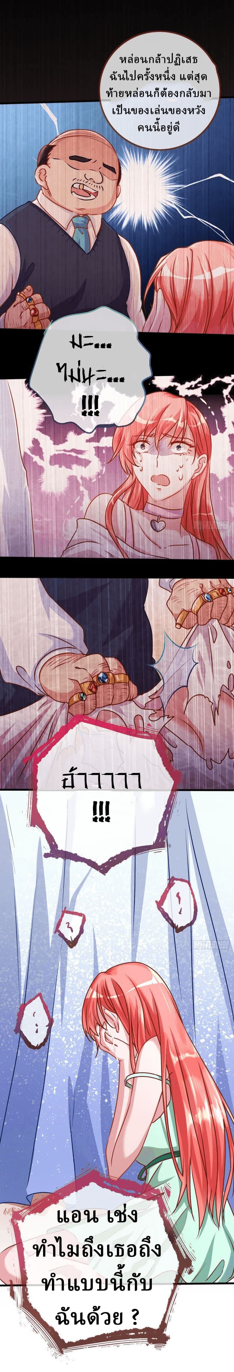 Cheating Men Must Die ตอนที่ 21 (7)
