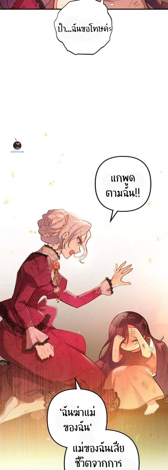 I’m a Daughter Loved by the Devil 1 38