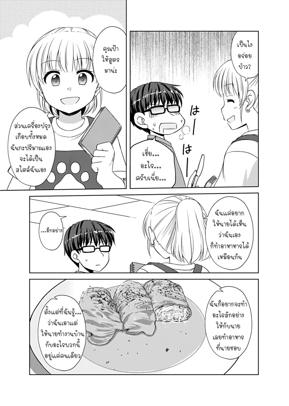 Otoko Tomodachi Girl ตอนที่ 9 (11)