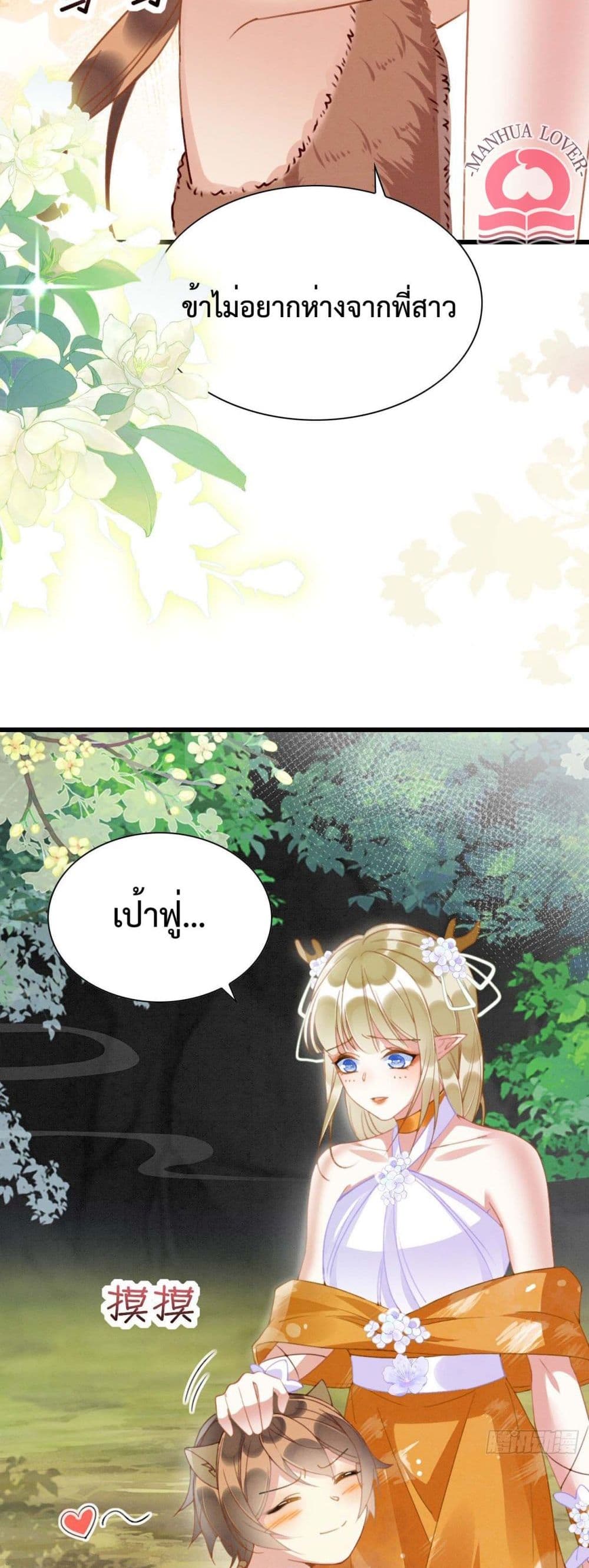 Help! The Snake Husband Loves Me So Much! เธ•เธญเธเธ—เธตเน 10 (22)