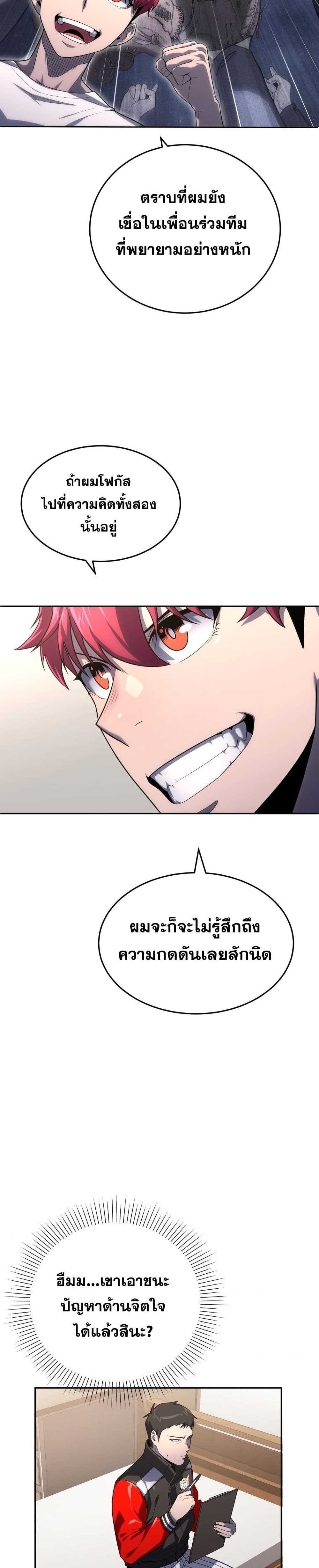 King of the Mound à¸•à¸­à¸™à¸—à¸µà¹ˆ 20 (10)