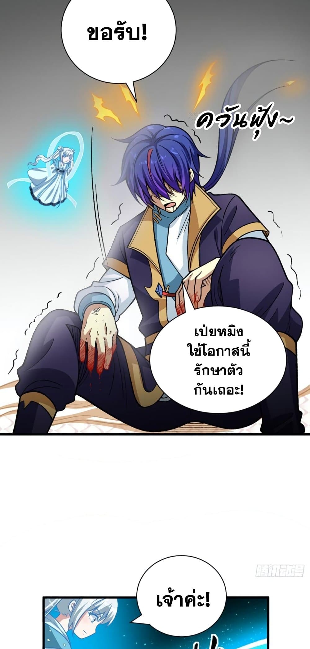WuDao Du Zun à¸•à¸­à¸™à¸—à¸µà¹ˆ 495 (4)