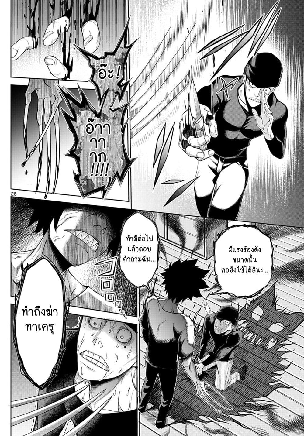 Tatari ตอนที่ 1 (25)