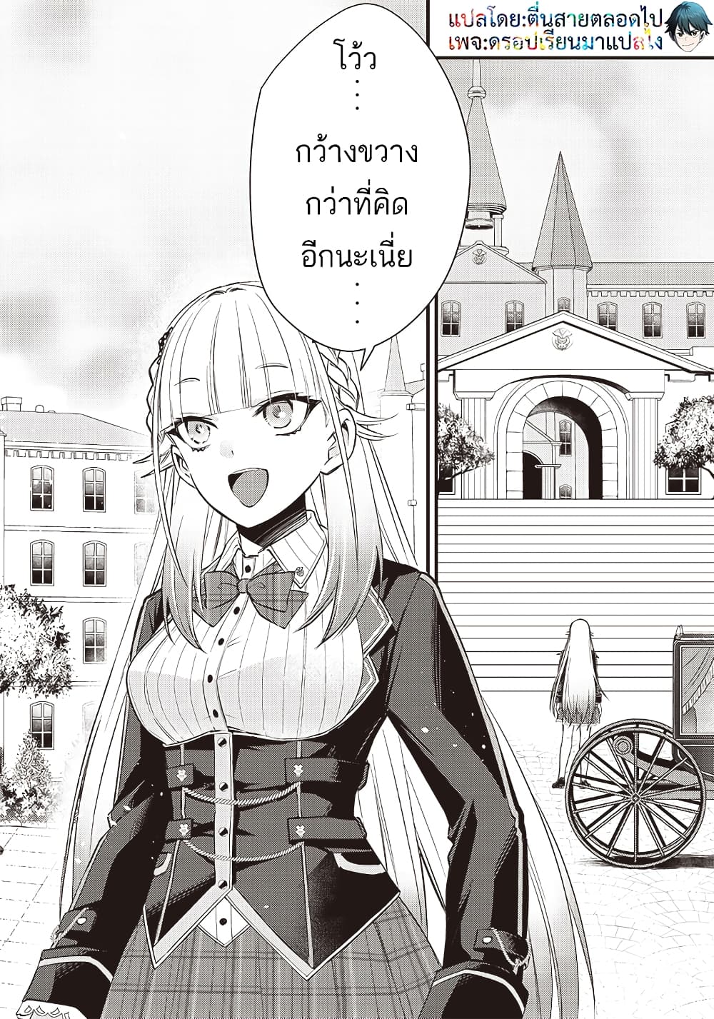 Savage Fang Ojou sama Shijou Saikyou no Youhei ตอนที่ 10 (6)