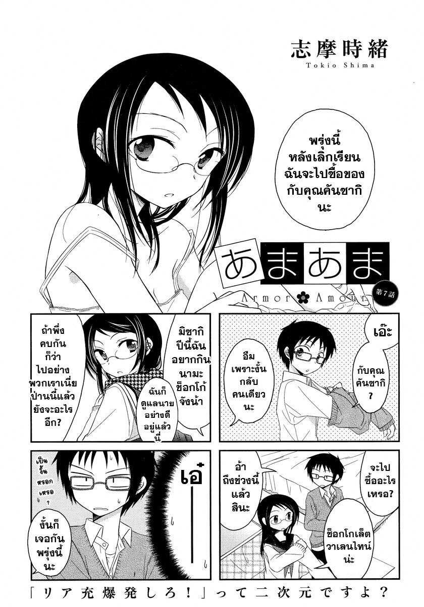 Armor Amour ตอนที่ 7 (1)