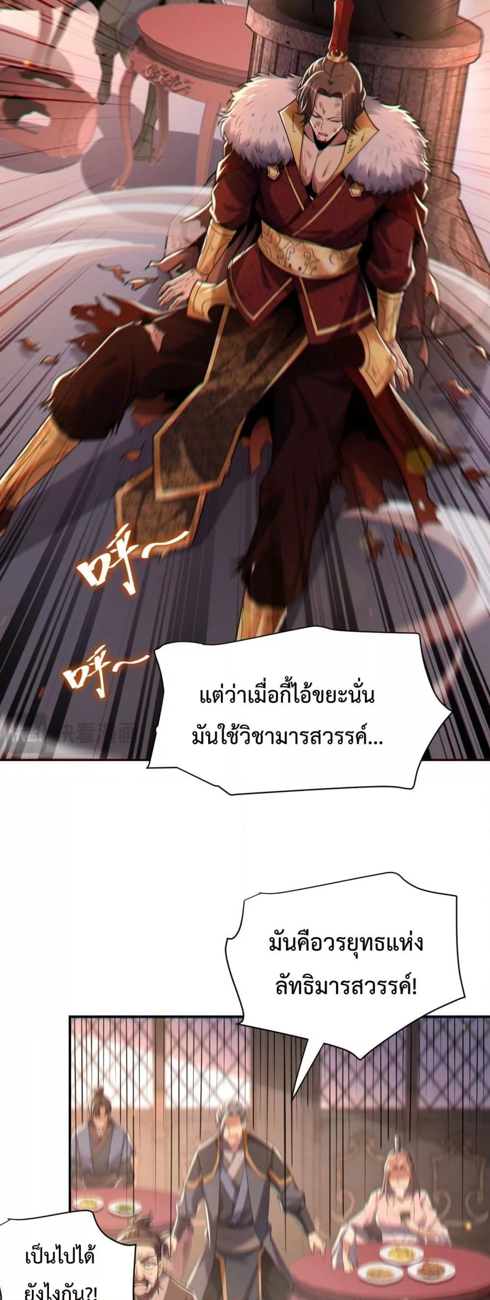 Shocking The Empress Regnant, I am Invincible ตอนที่  2 (28)