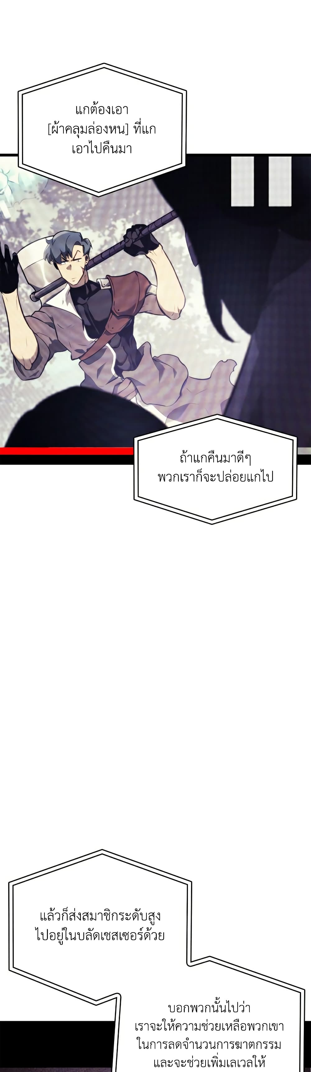 Return of the SSS Class Ranker ตอนที่ 36 (23)