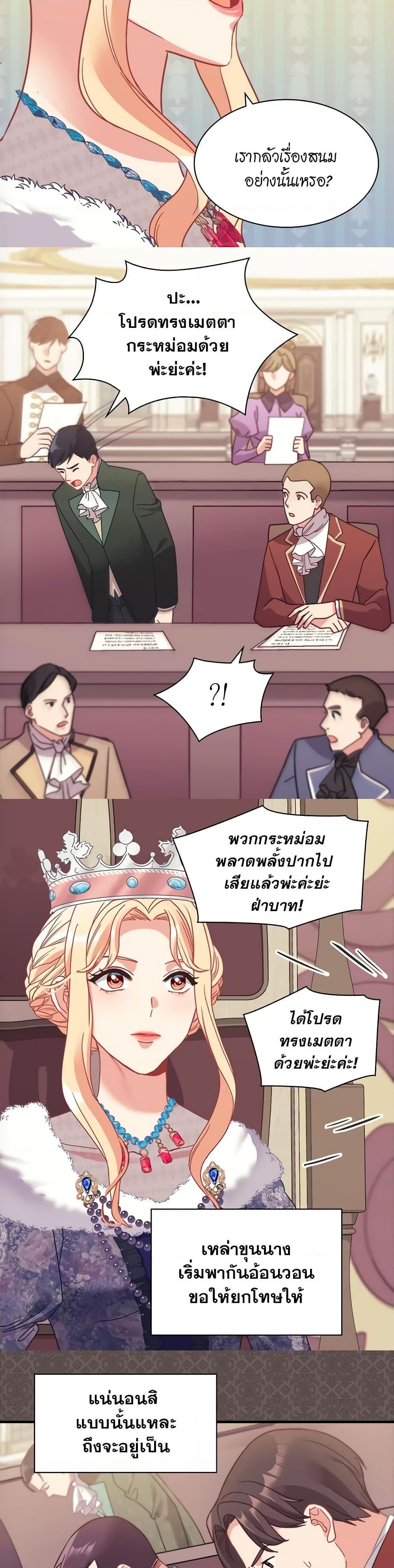 What It Takes to Be a Villainess 156 17