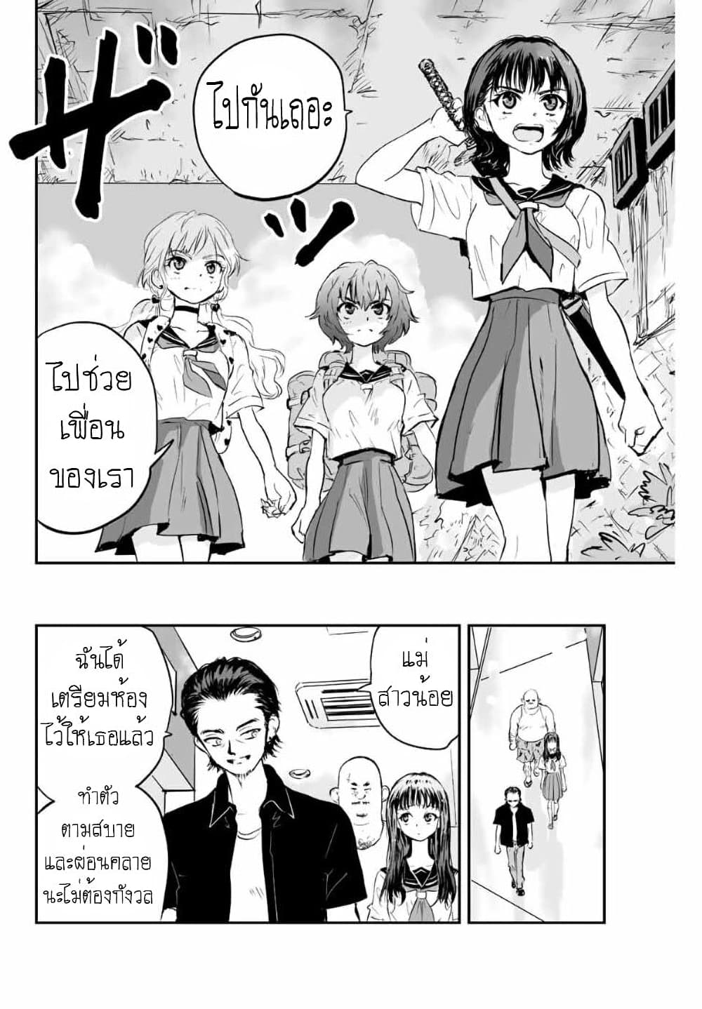 Manatsu no Grey Goo ตอนที่ 10.2 (6)