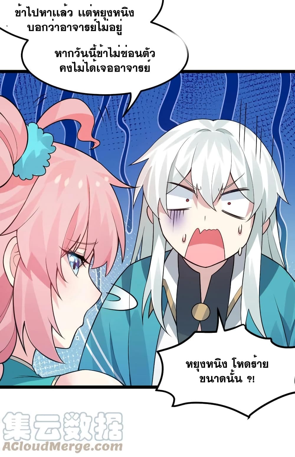 Godsian Masian from Another World ตอนที่ 125 (23)