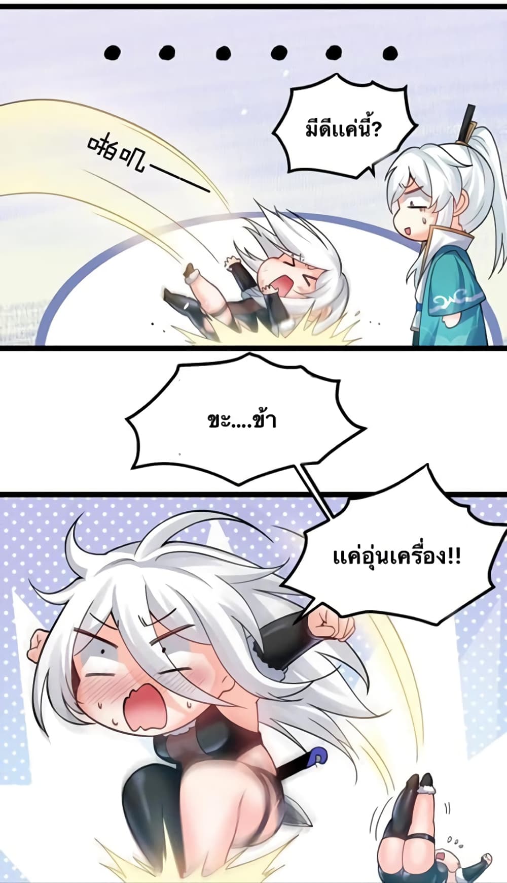 Godsian Masian from another world ตอนที่ 76 (11)