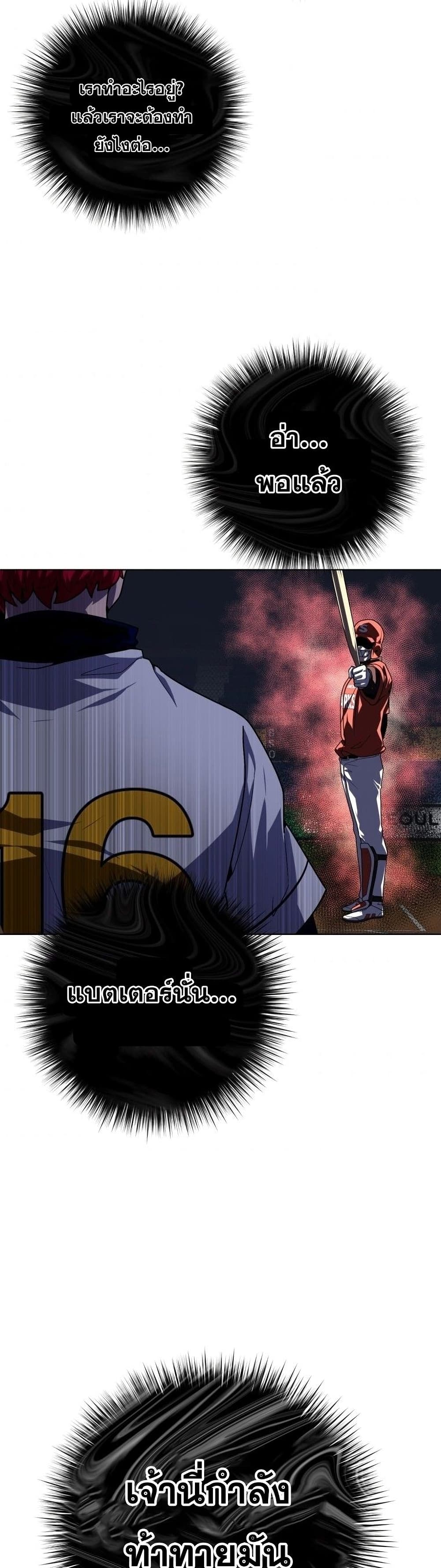 King of the Mound à¸•à¸­à¸™à¸—à¸µà¹ˆ 17 (20)