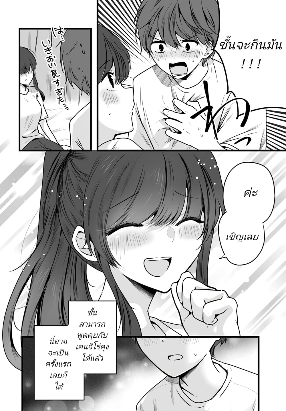 Tozaki san wa Boku ni dake Tsumetai ตอนที่ 3 (18)