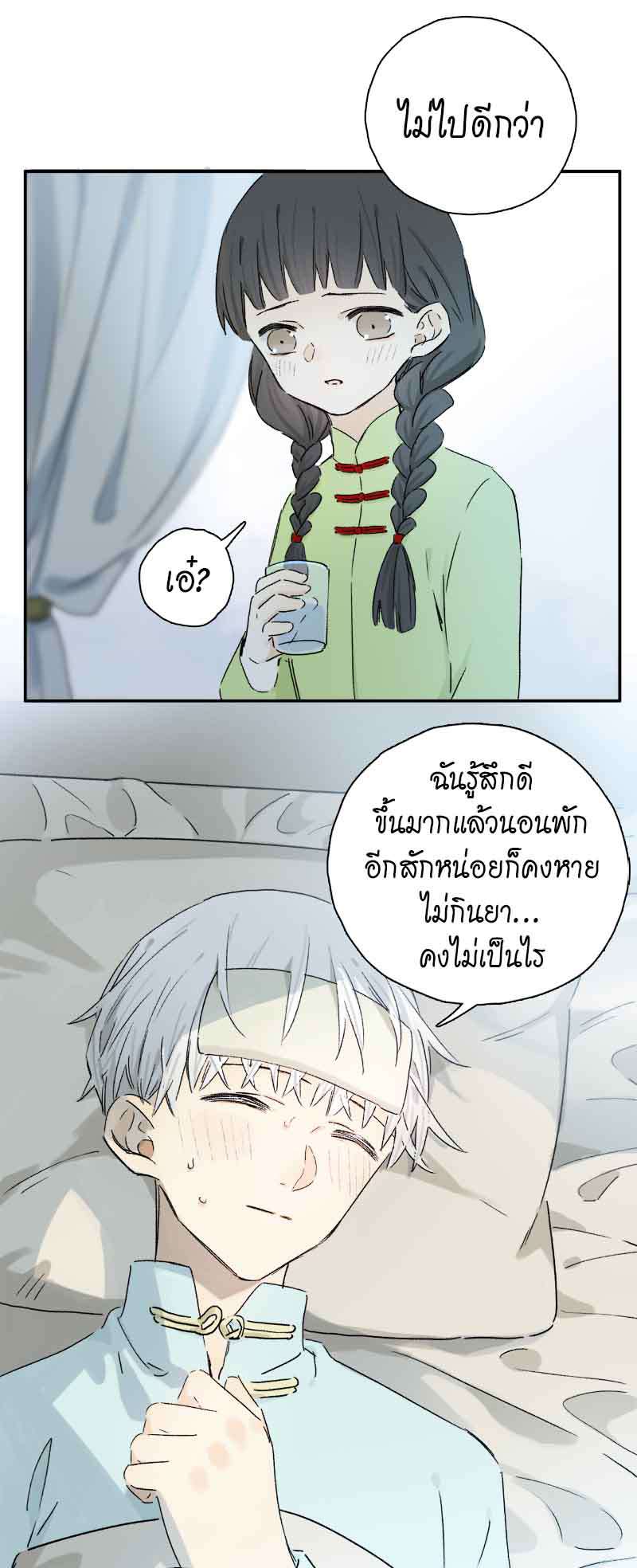 กฎรักแห่งออกัส75 31