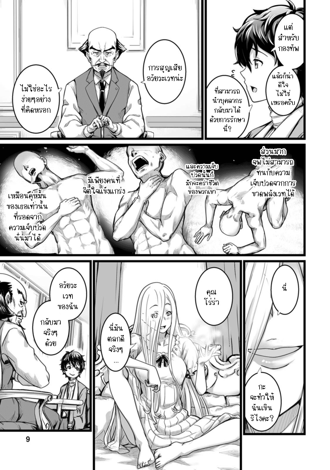 Isekai De Uwamae Hanete ตอนที่ 6.1 (7)