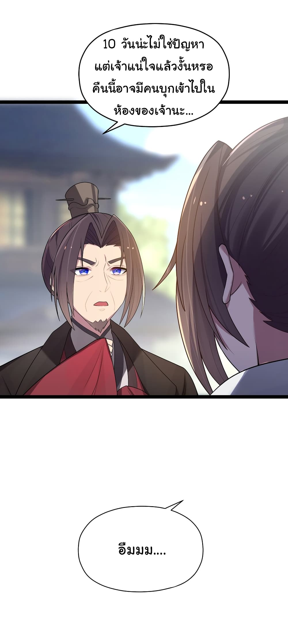 The Lady Is Actually the Future Tyrant and Empress ตอนที่ 10 (41)