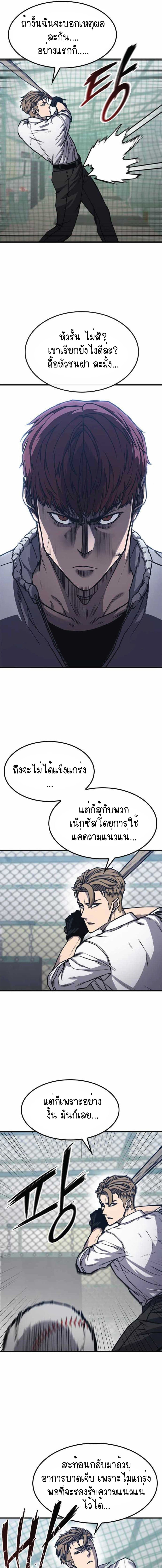 Hectopascals ตอนที่ 8 (3)