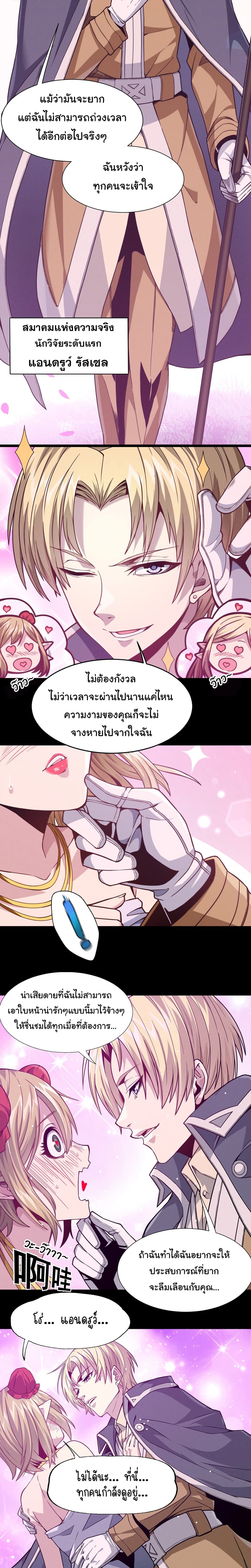 I’m Really Not the Evil God’s Lackey ตอนที่ 27 (2)