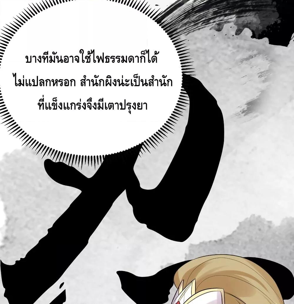 Am I Invincible ตอนที่ 85 (38)