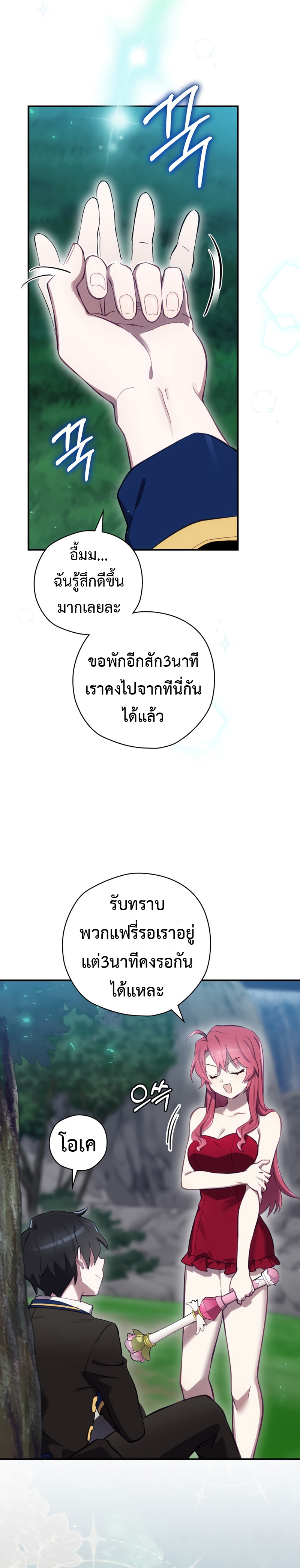 Ending Maker ตอนที่ 21 17