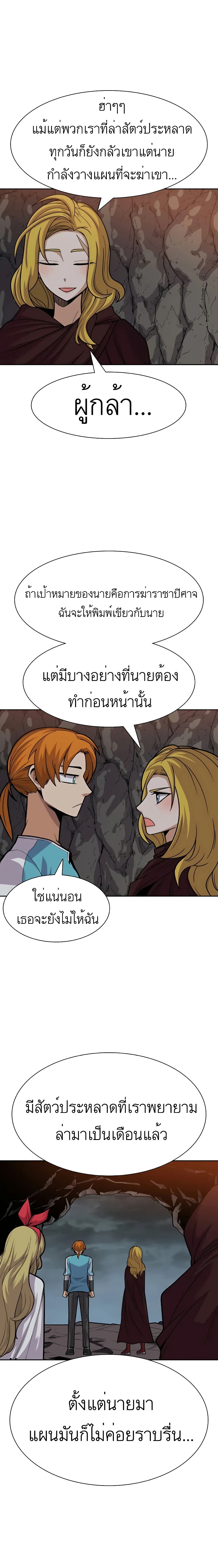 Raising Newbie Heroes In Another World ตอนที่ 25 (20)
