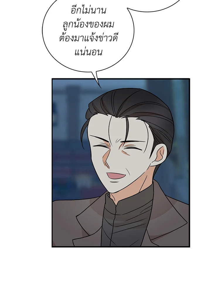 I Became the Villain's Mother 52 28