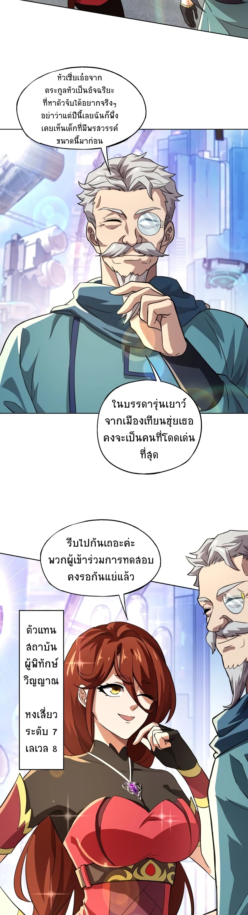 Taming Spiritual Pets My Spiritual Pet is a Female Zombie ตอนที่ 8 (11)