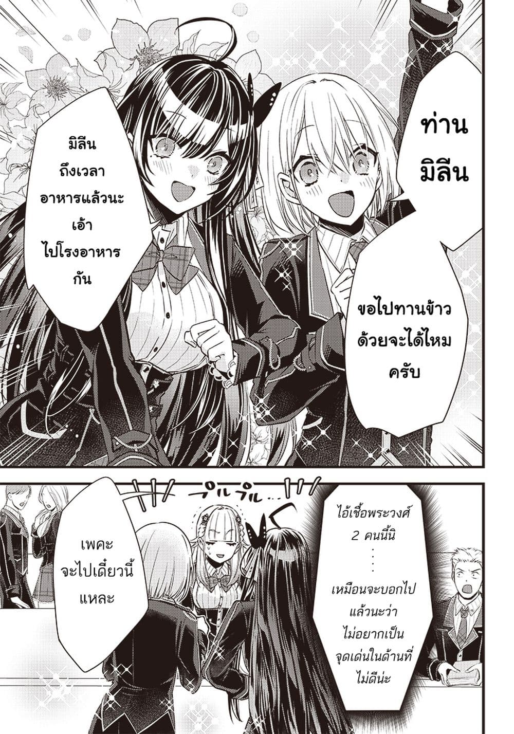 Savage Fang Ojou sama Shijou ตอนที่ 11 (8)