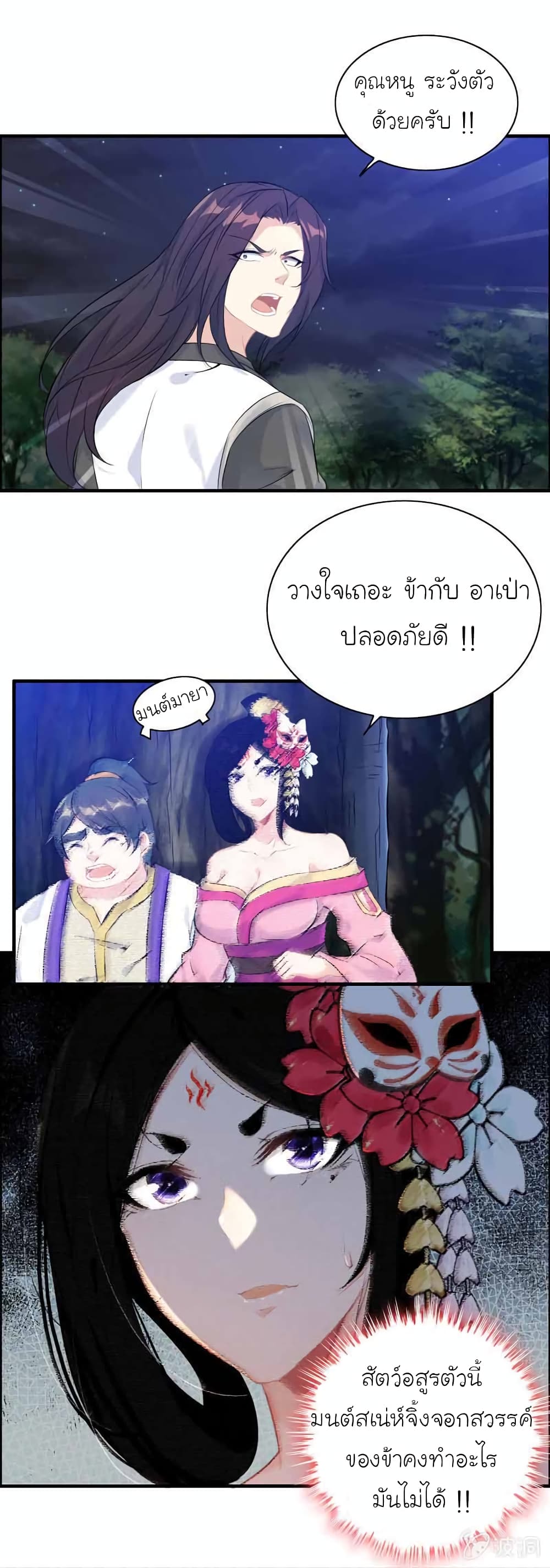 Vengeance of the Heavenly Demon ตอนที่ 110 (22)