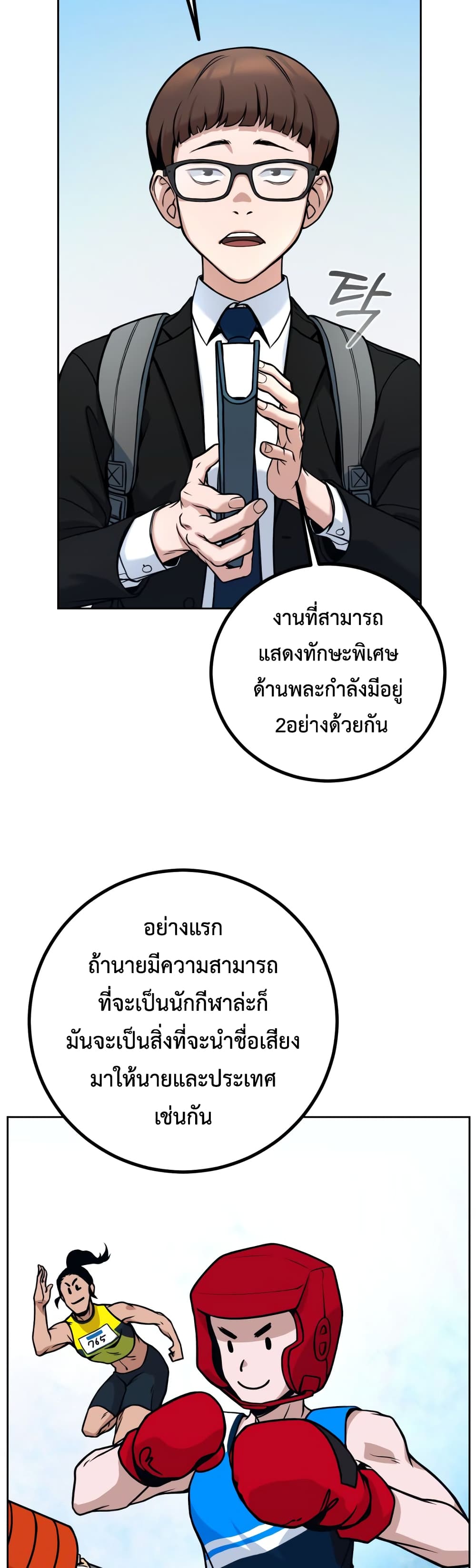 Hero the Maximum ตอนที่ 1 (57)
