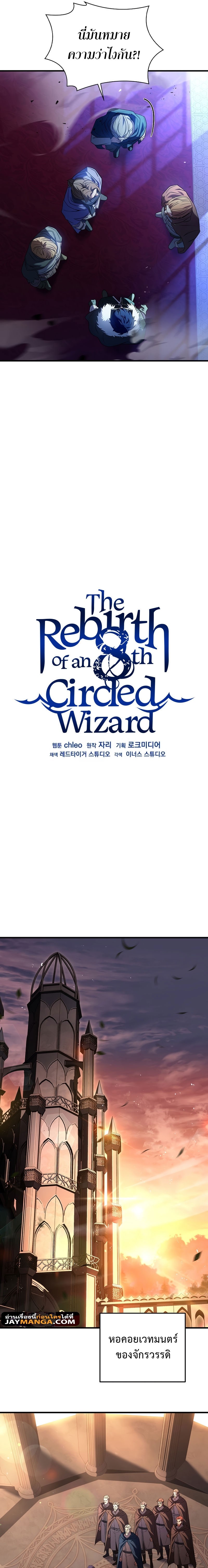 The Rebirth of an 8th Circled Mage 129 17