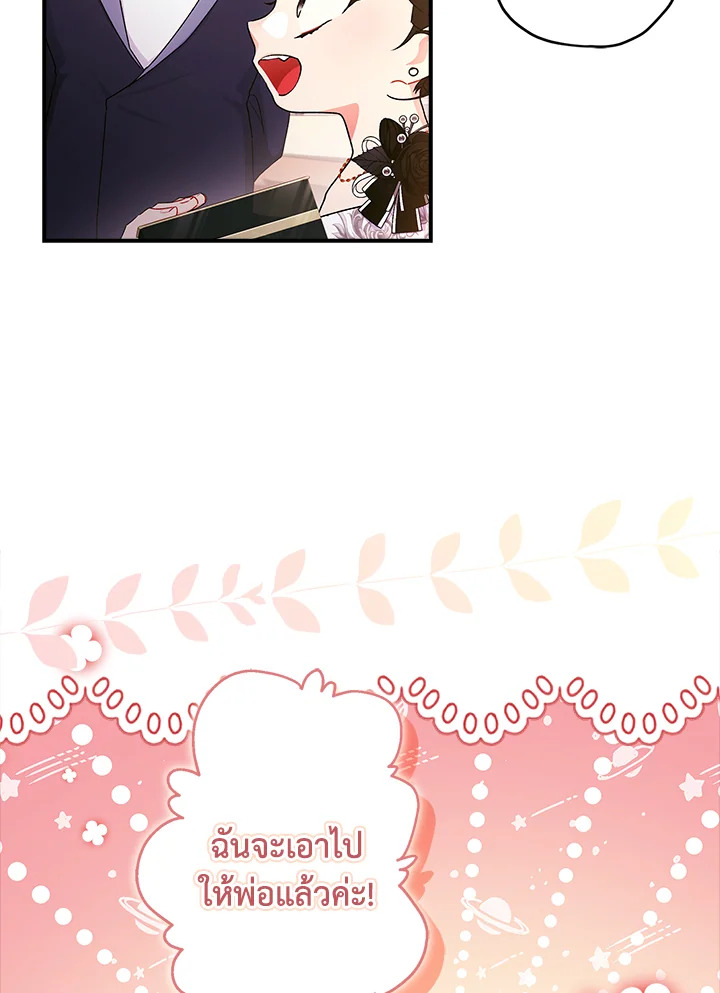 I Became the Male Lead’s Adopted Daughter 86 06