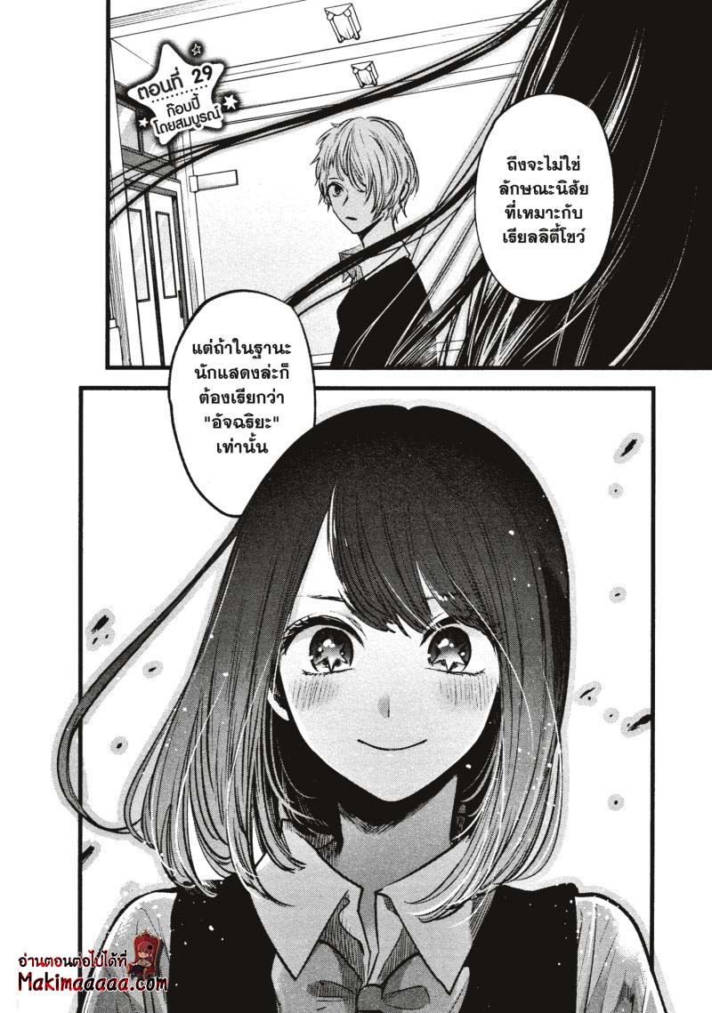 Oshi No Ko 29 (2)
