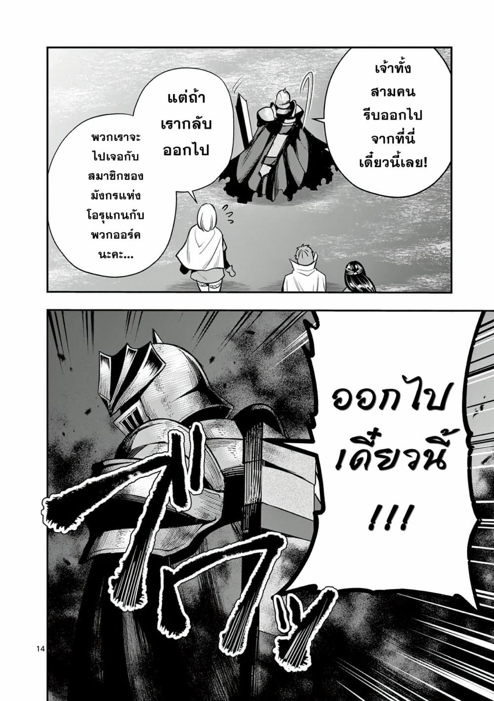 Moto Shоgun no Undead Knight ตอนที่ 12 (14)