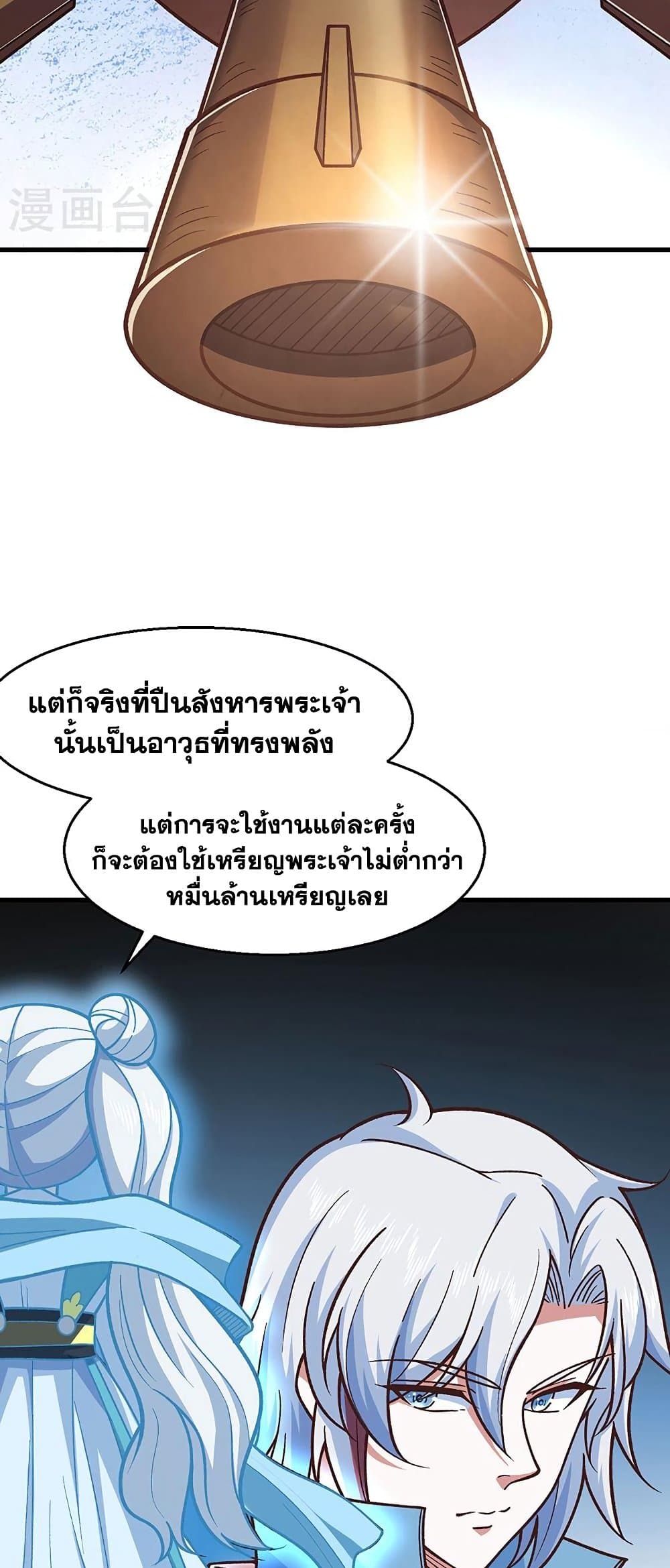 WuDao Du Zun à¸•à¸­à¸™à¸—à¸µà¹ˆ 443 (21)