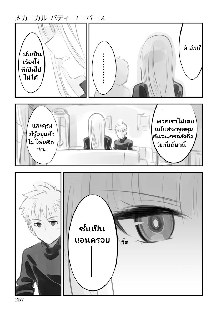 Mechanical Buddy Universe 28 09