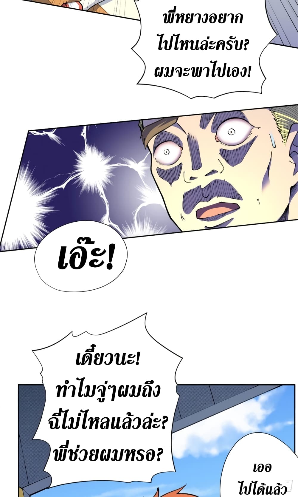 Wang Pai Shen Yi เธ•เธญเธเธ—เธตเน 18 (10)