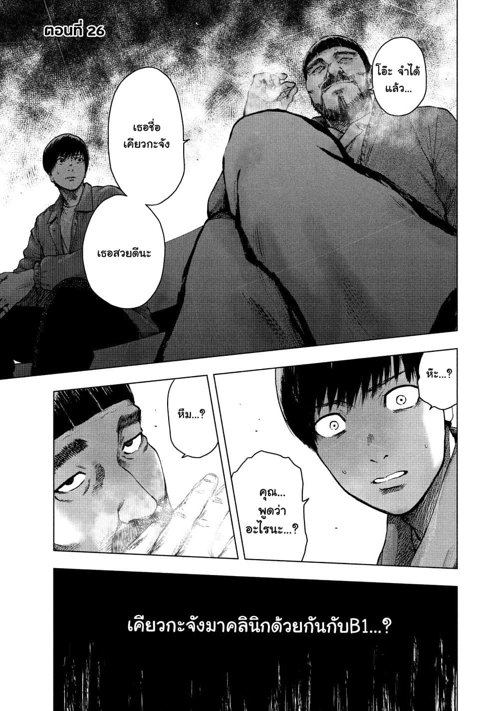 Shin'ai naru Boku e Satsui o Komete 26 (4)