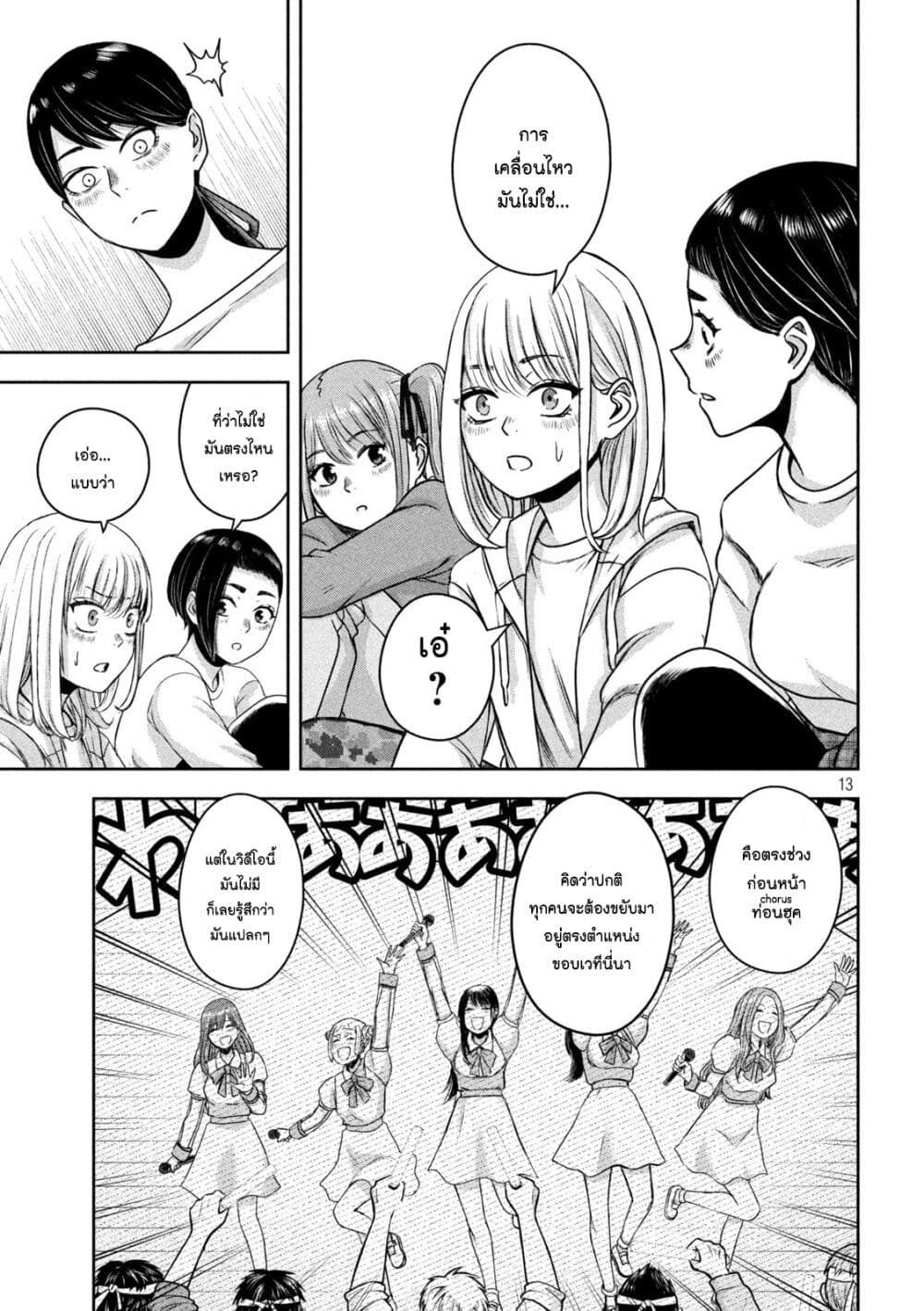 Watashi no Arika เธ•เธญเธเธ—เธตเน 15 (13)