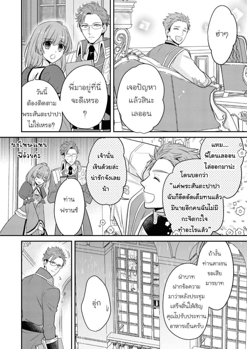 Cheat Shoujo ga Boukun Seiou ni Dekiai saresou desu ga, Ima wa Mahou ni Muchuu nan desu!!! ตอนที่ 9 