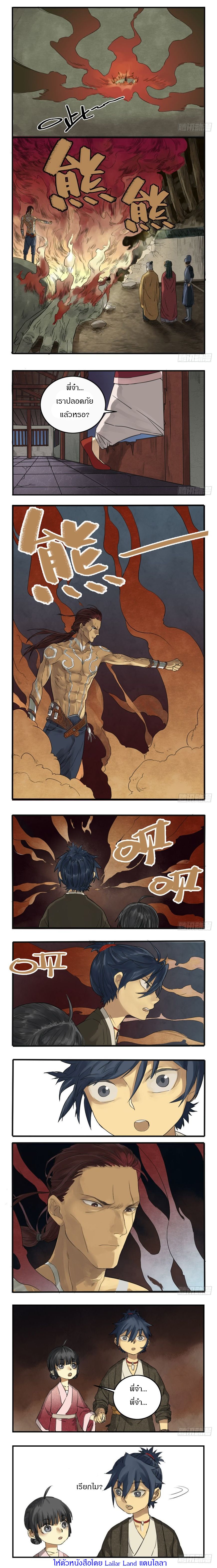 Martial Legacy ตอนที่ 7 (5)