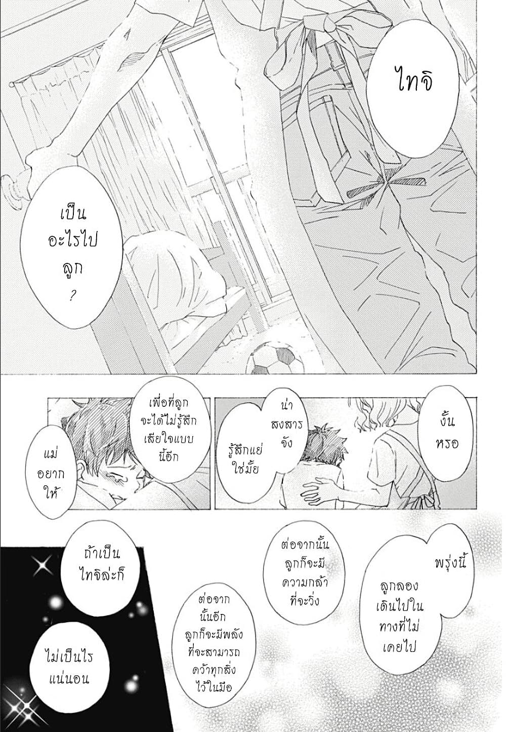 Ao no Furaggu ตอนที่ 12 (31)