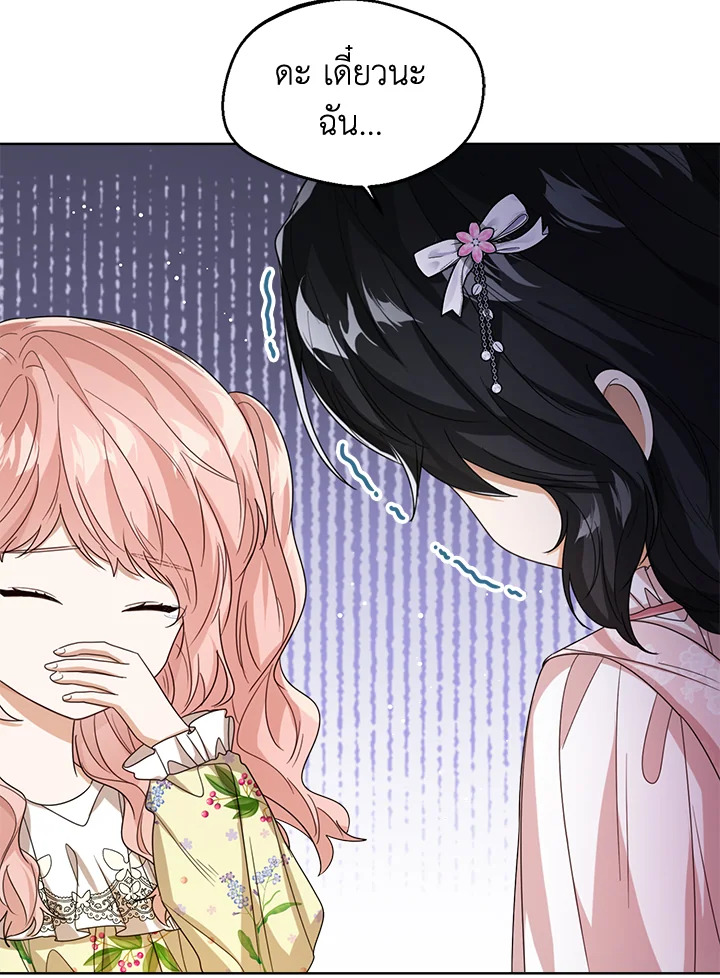 Baby Princess Through the Status Window 55 049