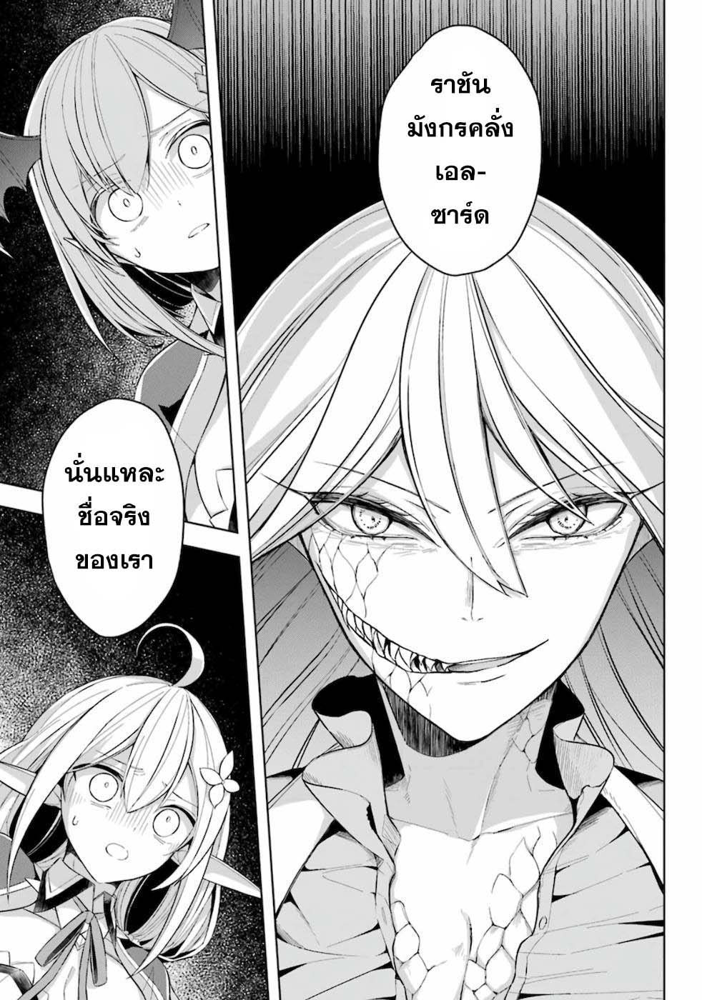 Shijou Saikyou no Daimaou, Murabito A ni Tensei suru 15.2 (6)