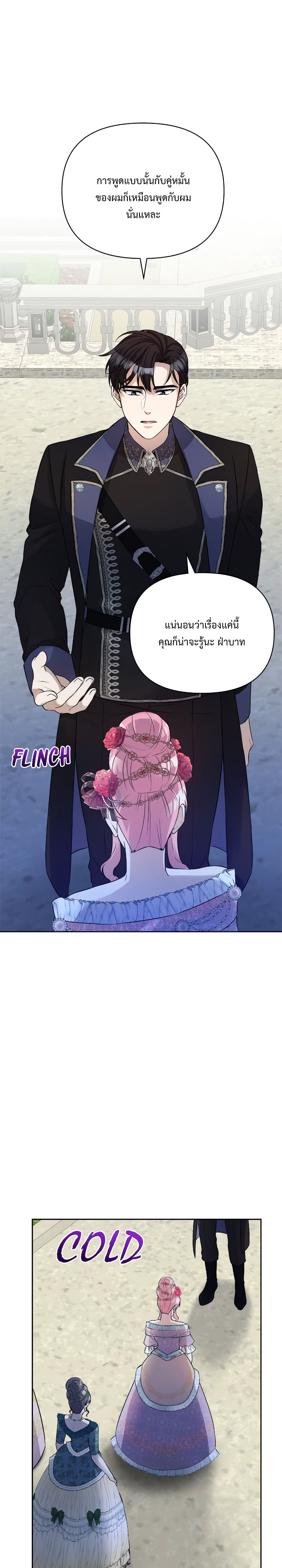 Lady Edita ตอนที่ 5 (17)