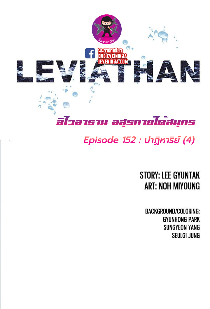 leviathan154 01